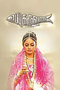 Uppu Karuvadu (2015)