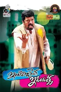 Intelligent Idiots (2015)