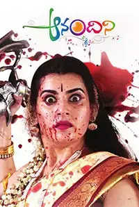 Anandini (2015)