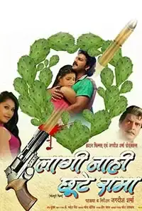 Laagi Nahi Chute Rama (2015)