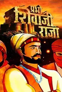 Prabho Shivaji Raja (2018)