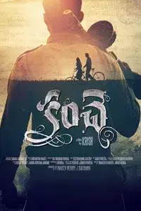 Kanche (2015)