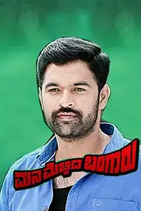 Mana Mechida Bangaru (2015)