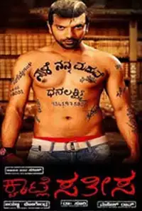 Kwatle Satisha (Kannada) (2014)