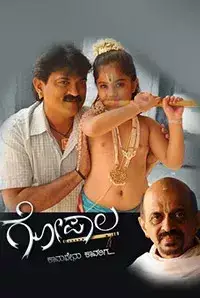 Gopala (2015)