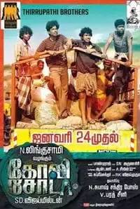 Goli Soda (Tamil) (2014)