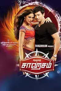 Saagasam (2016)