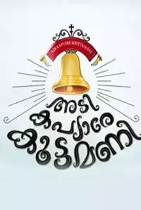 Adi Kapyare Kootamani (2015)