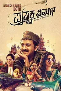 Pushpaka Vimana (2017)