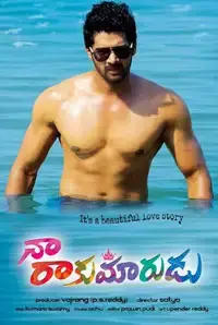 Naa Rakumarudu (Telugu) (2014)