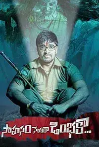 Sahasam Seyara Dimbaka (2015)