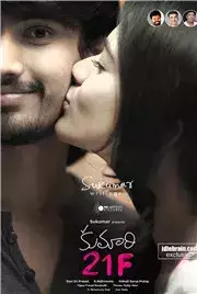 Kumari 21F (2015)