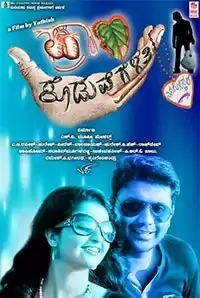 Prana Koduve Gelathi (2015)