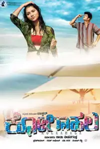 Kolaahala (2014)