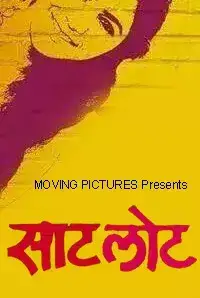 Sata Lota Pan Sagla Khota (2015)