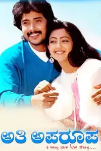 Athi Aparoopa (Kannada) (2014)