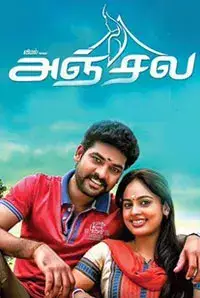 Anjala (2016)