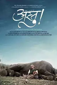 Astu - So Be It (Marathi) (2016)