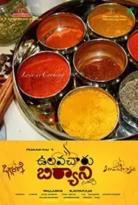 Ulavacharu Biryani (Telugu) (2014)
