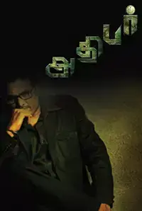 Adhibar (2015)