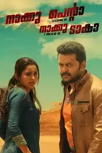 Naku Penta Naku Taka (2014)