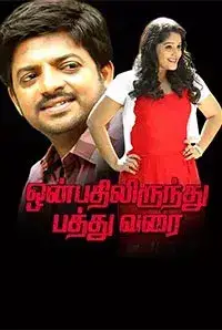 9 to 10 Onbathilirundhu Pathuvarai (2016)