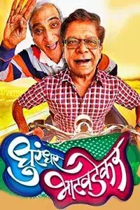 Dhurandhar Bhatawdekar (2015)