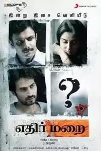 Ethirmarai  (2013)