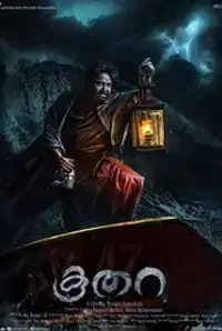 Koothara (2014)