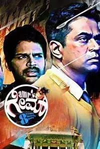 Game (2016)