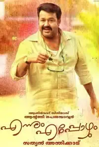 Ennum Eppozhum (2015)