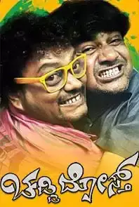 Chaddi Dosth (Kannada) (2013)