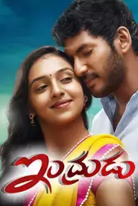 Indrudu (2014)