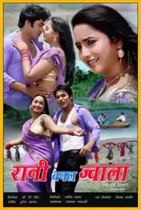 Rani Banal Jwala  (2013)