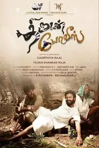 Thirudan Police (2014)