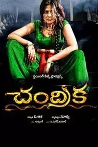 Chandrika (Telugu) (2015)