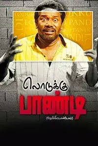 Lodukku Pandi (2015)