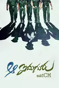 Aa Aiduguru (2014)