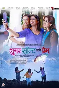 Sugar Salt Ani Prem (2015)