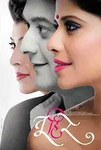 Tu Hi Re (2015)