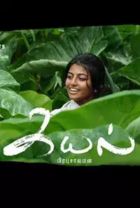 Kayal (2014)