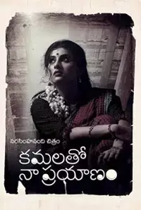 Kamalatho Naa Prayanam (2014)