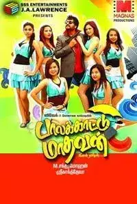 Palakkattu Madhavan (2015)