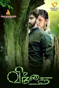 Vindhai (2015)