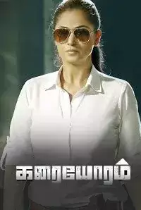 Karaioram (2016)