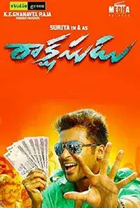 Rakshasudu (2015)