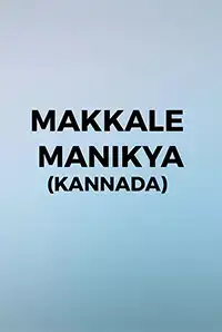 Makkale Manikya (Kannada) (2014)