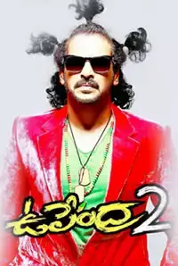 Upendra 2 (2015)