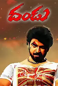 Dandu (2016)