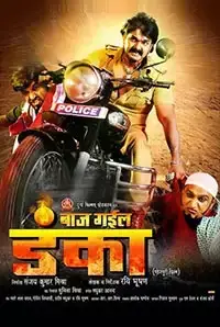 Baaj Gayeel Danka (2015)